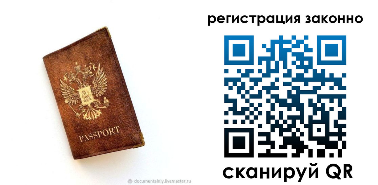 временная регистрация в квартире в Орехово-Зуево
