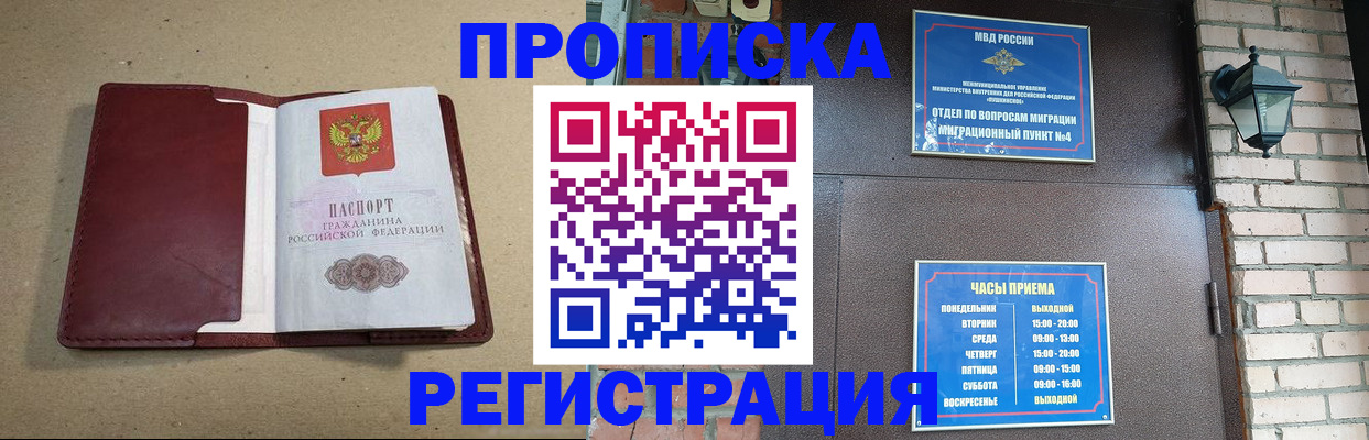 прописка для школы в Орехово-Зуево