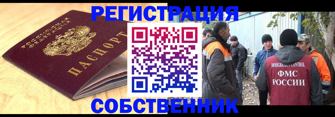 прописка штамп в Орехово-Зуево