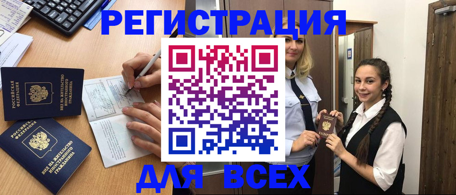 временная регистрация в Орехово-Зуево