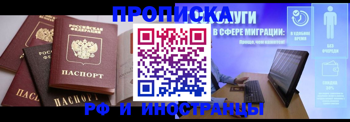 прописка для военкомата в Орехово-Зуево