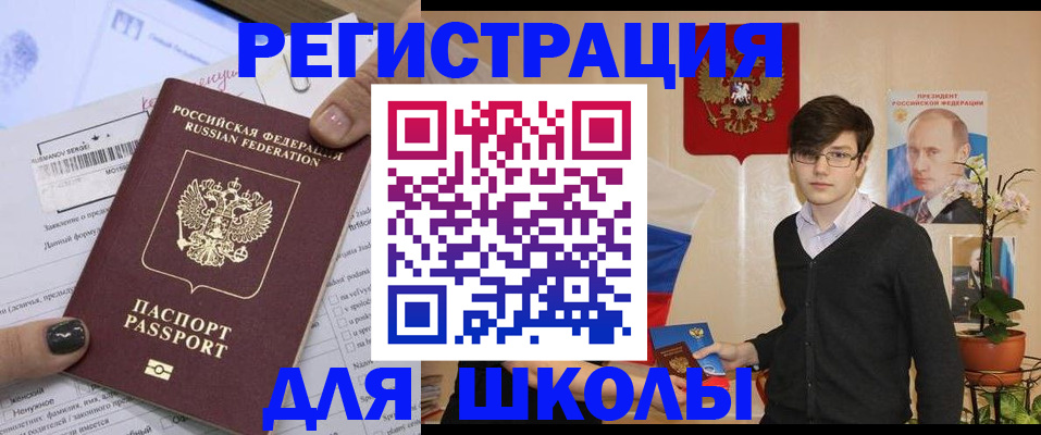 прописка для школы в Орехово-Зуево