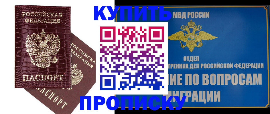 временная регистрация купить в Орехово-Зуево
