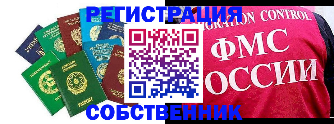 прописка в Орехово-Зуево